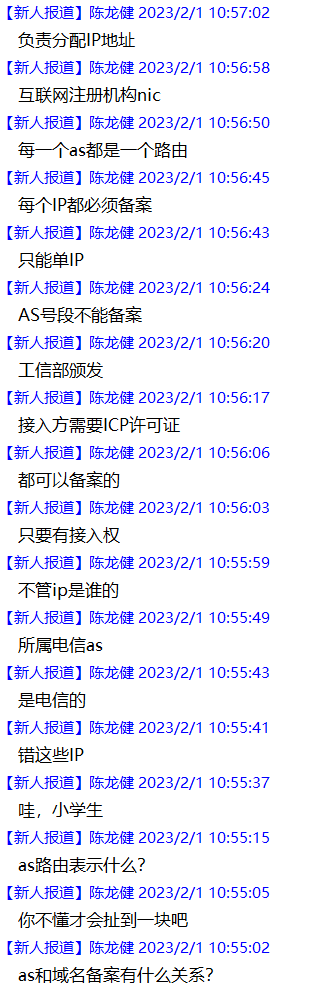 突然又说ip也需要备案